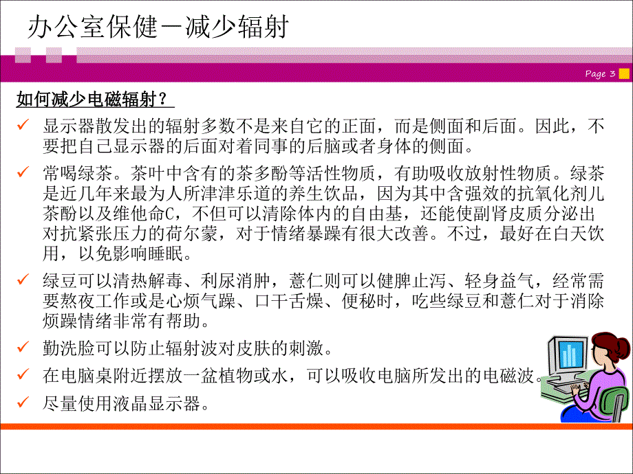 办公室保健健康指南.ppt_第3页