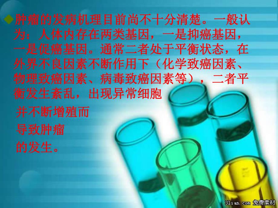 肿瘤的免疫治疗方法.ppt_第2页