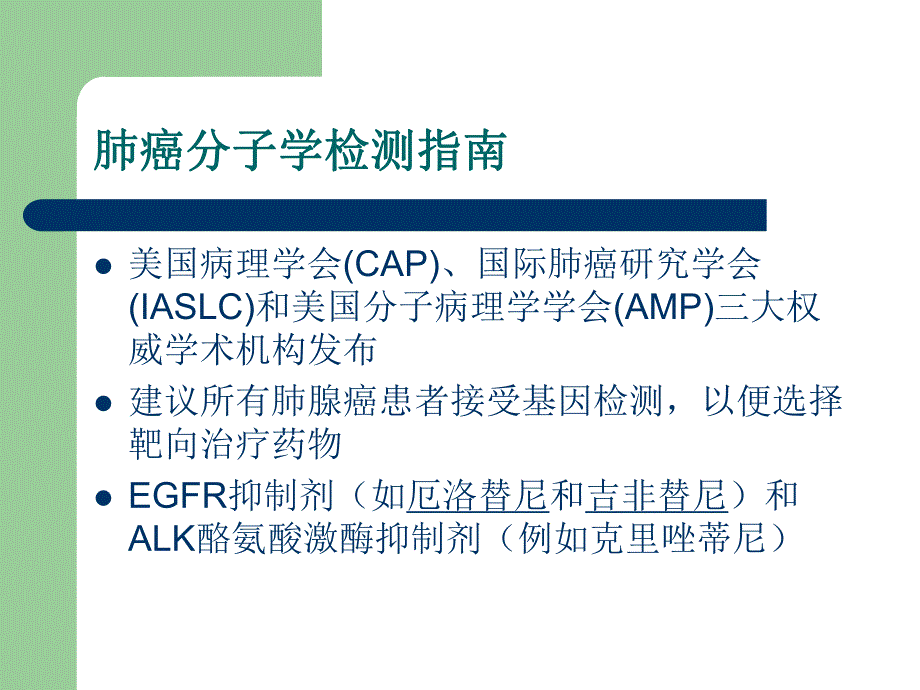 肺癌基因检测.ppt_第2页