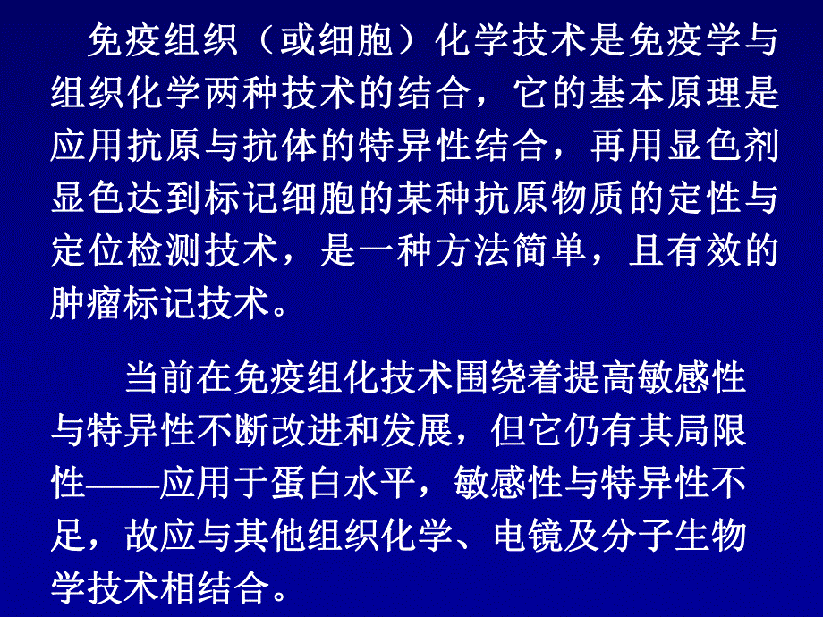 免疫组化在肿瘤病理诊断中的应用.ppt_第2页