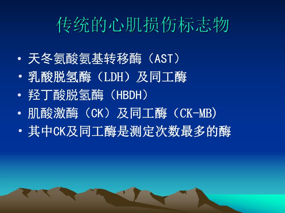 心肌标志物的检测与临床应用.ppt_第3页