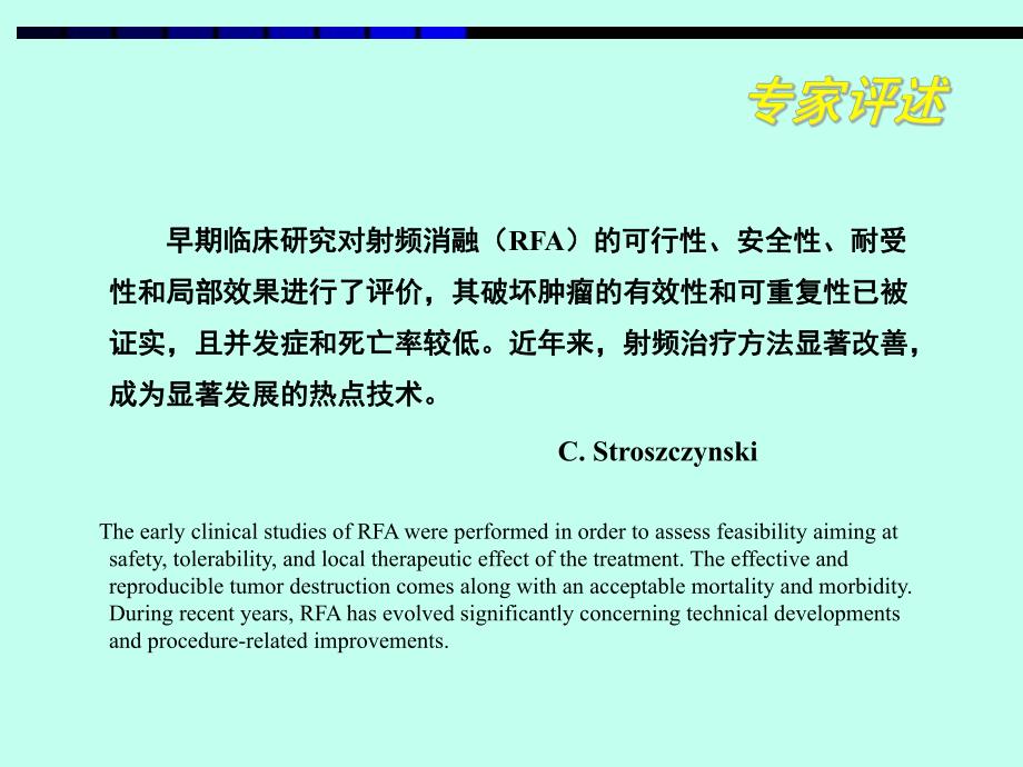 肺癌射频消融.ppt_第3页