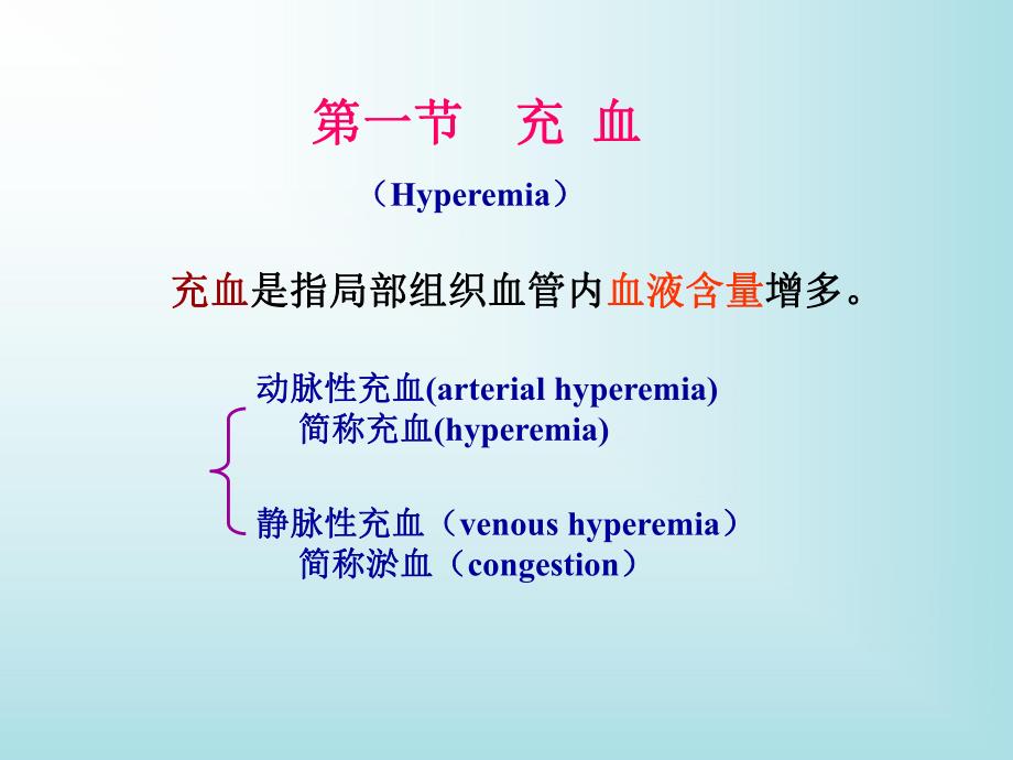 病理学局部血循障碍.ppt_第3页