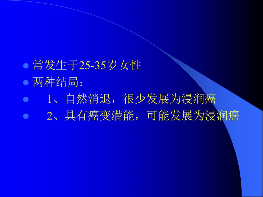 宫颈肿瘤.ppt.ppt_第3页