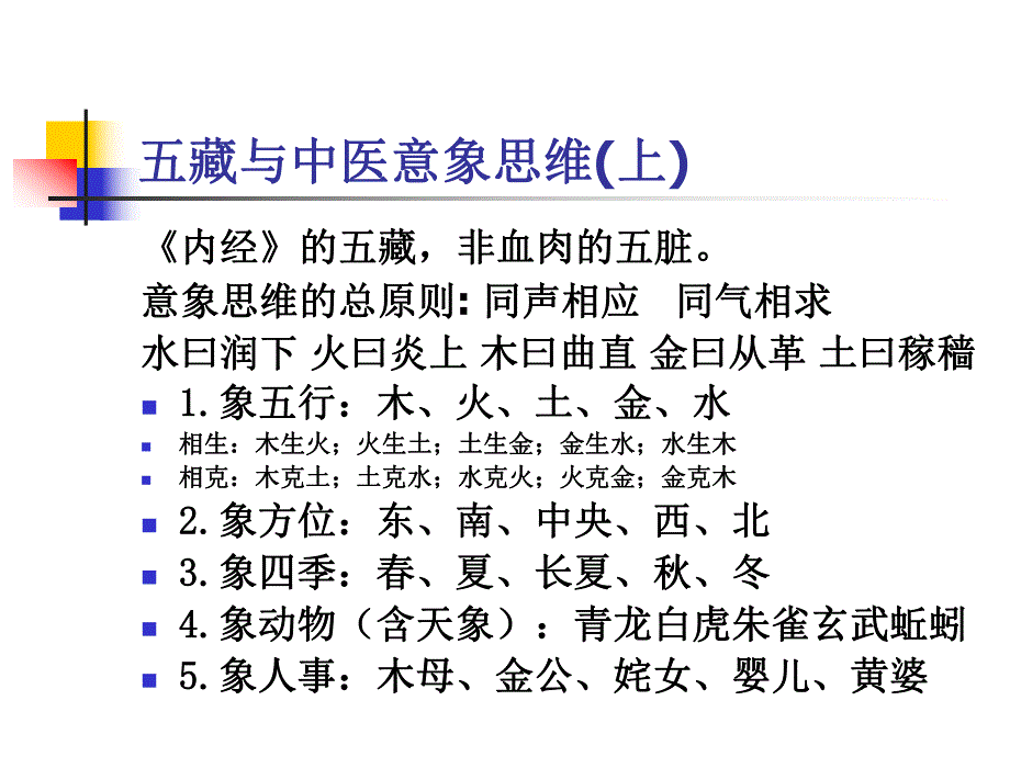 向《黄帝内经》学习养生之道.ppt_第2页