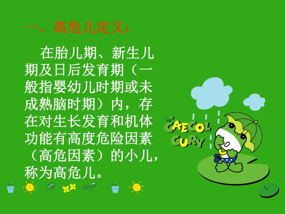 高危儿保健.ppt_第2页