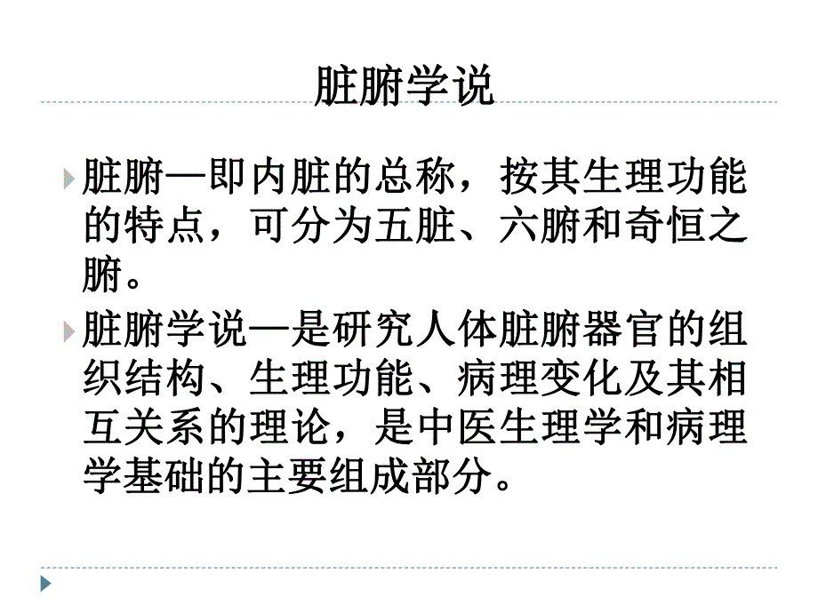 中医学习班四.ppt_第2页