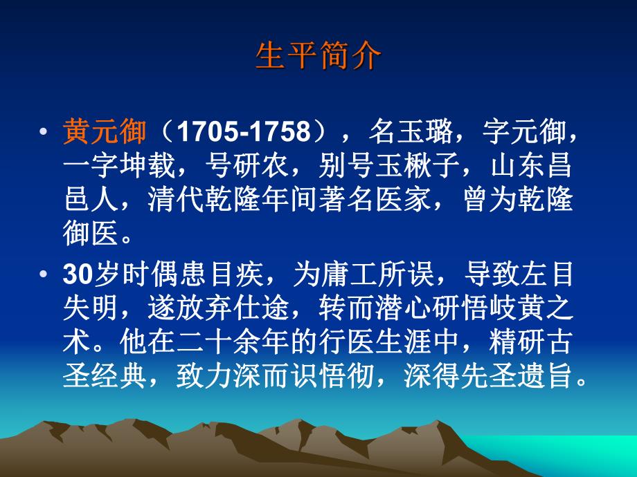 黄元御中气升降理在脾胃中的应用.ppt_第2页