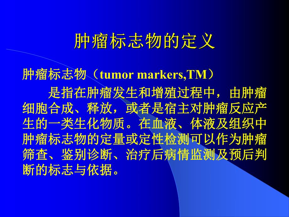 妇科肿瘤标志物的临床应用.ppt_第2页