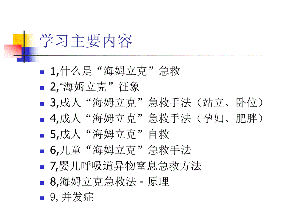 海姆立克急救法.ppt.ppt_第2页