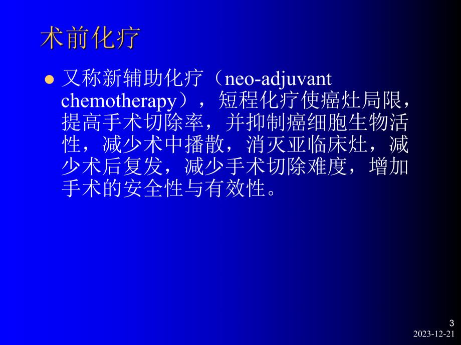 胃癌化疗ppt.ppt_第3页