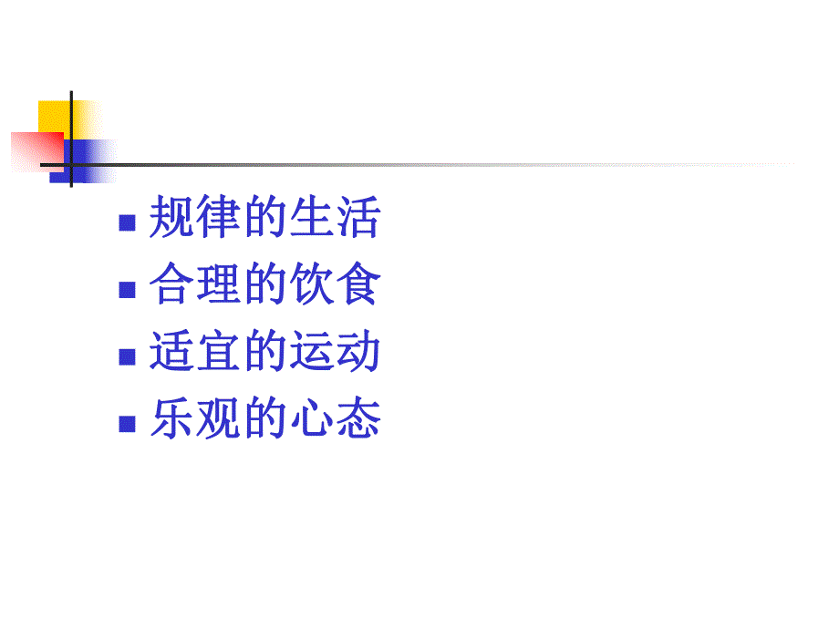 肝肿瘤的养生之道.ppt_第3页