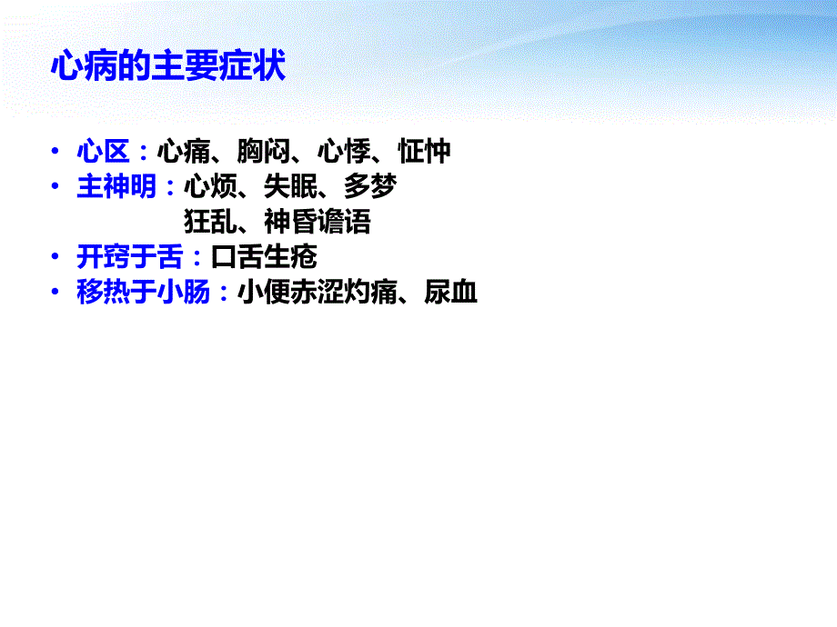 脏腑辨证.ppt_第3页