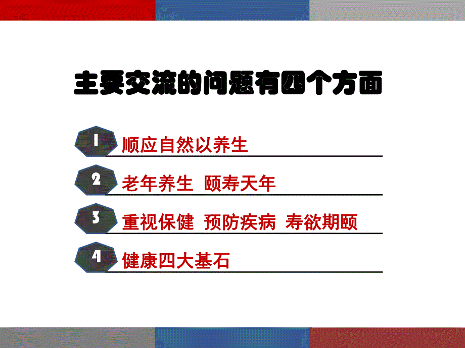 老养生PPT编辑.ppt_第2页