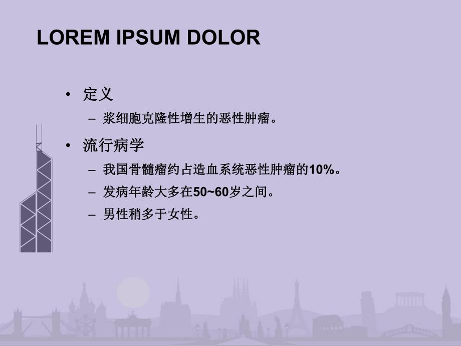 多发性骨髓瘤的诊治医学幻灯片.ppt_第2页