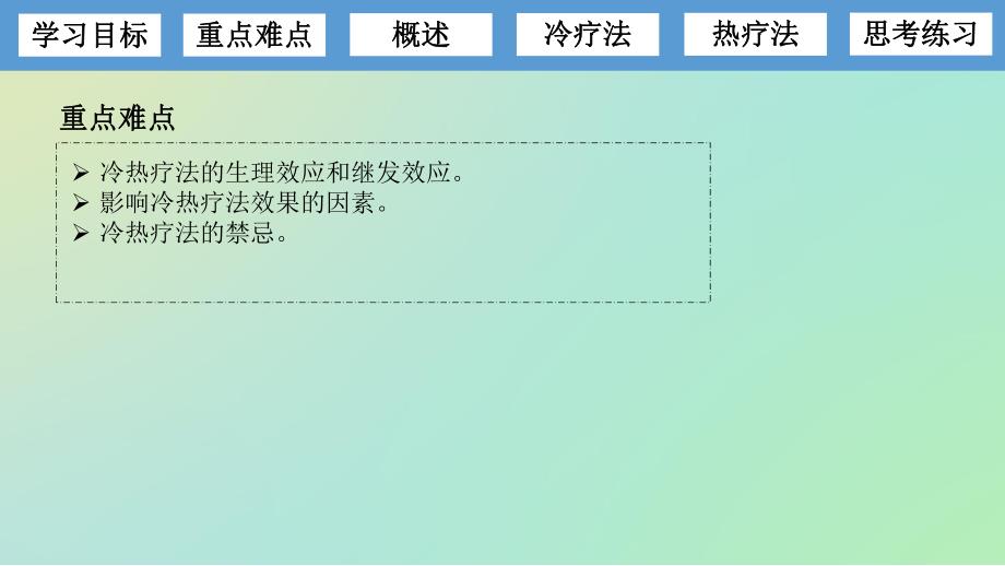 冷热疗法讲义.ppt_第3页