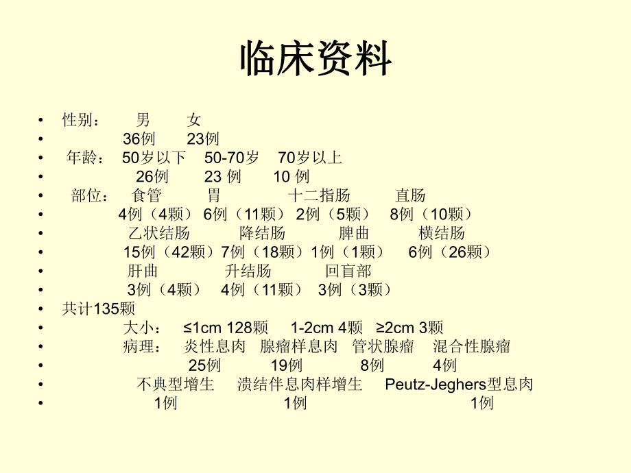 电子肠镜下射频治疗结直肠.ppt_第3页