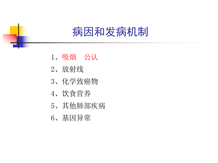 原发性支气管肺癌2.ppt_第1页