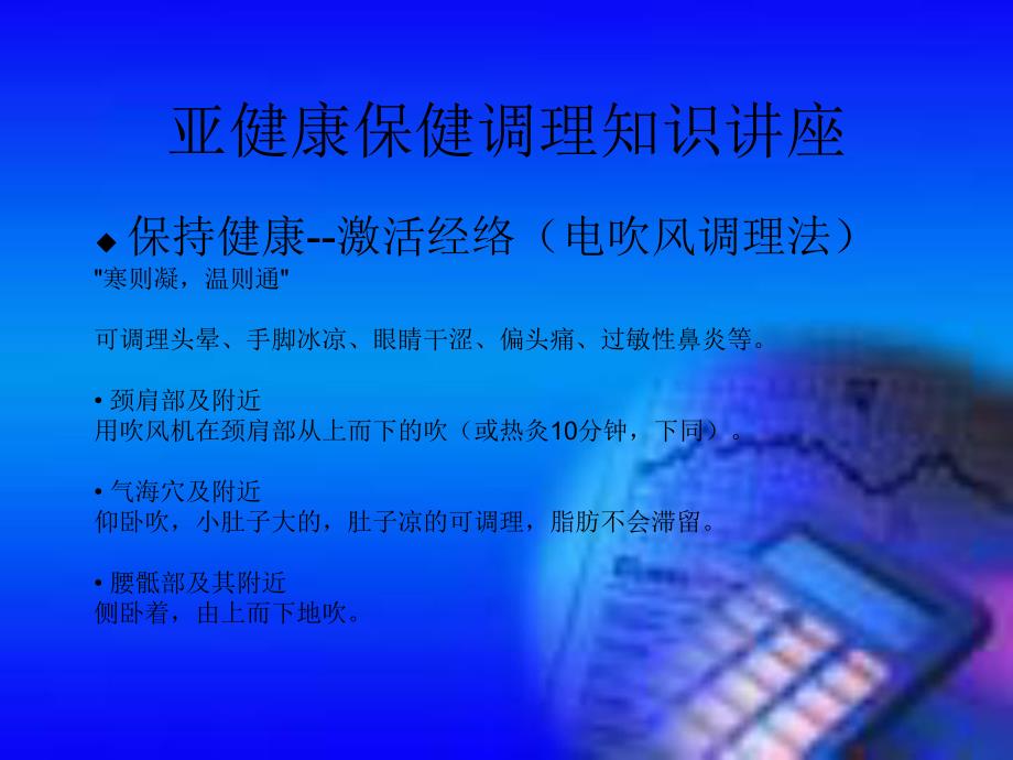 中医养生与亚健康1.ppt_第2页