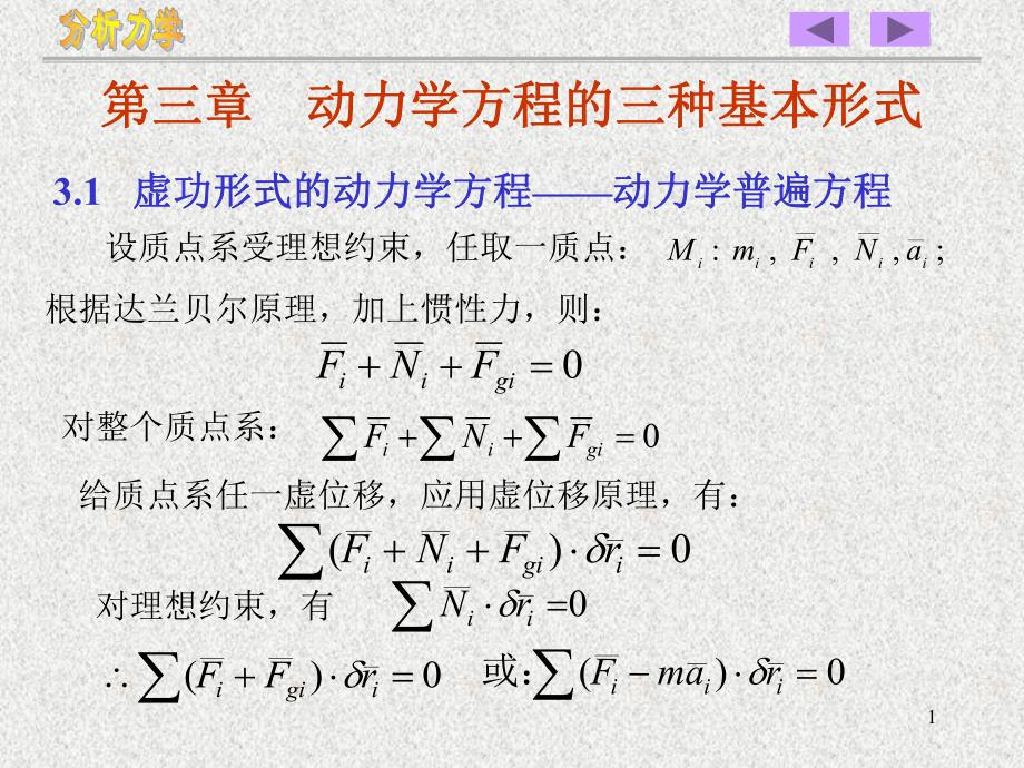 动力学方程.ppt_第1页