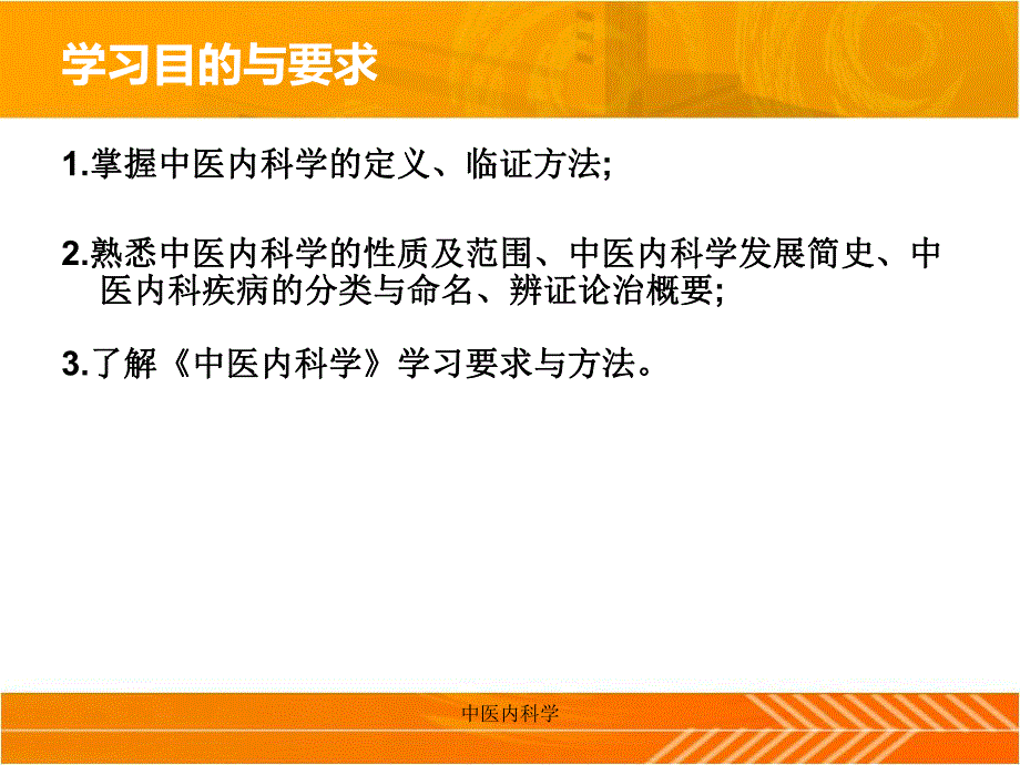 中医内科学绪论..ppt_第2页