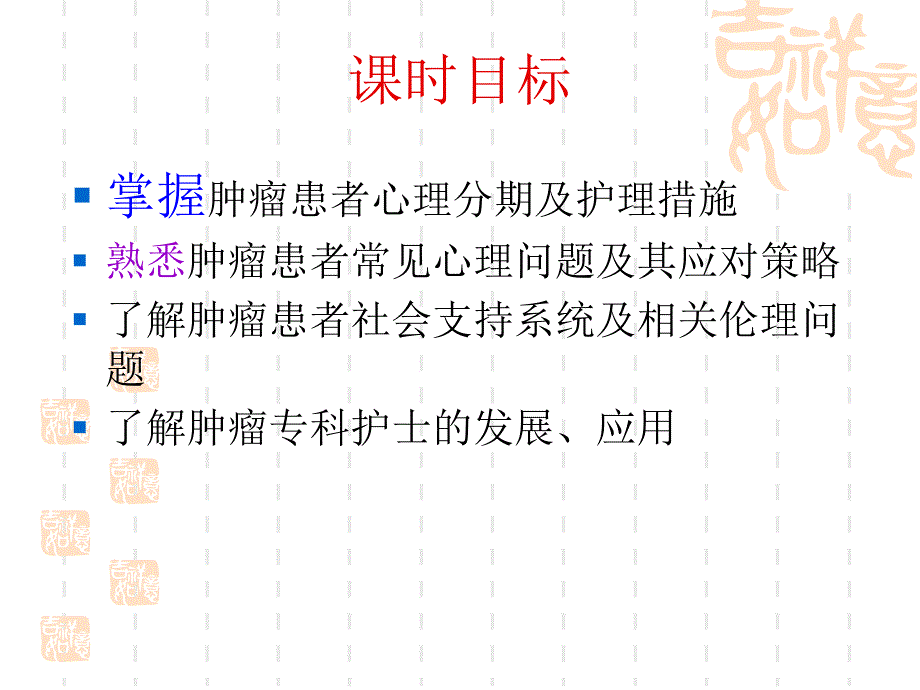 肿瘤患者心理护理及社会支持.ppt_第2页