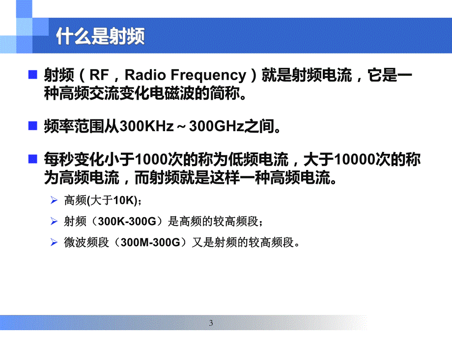 胆道射频消融技术.ppt_第3页