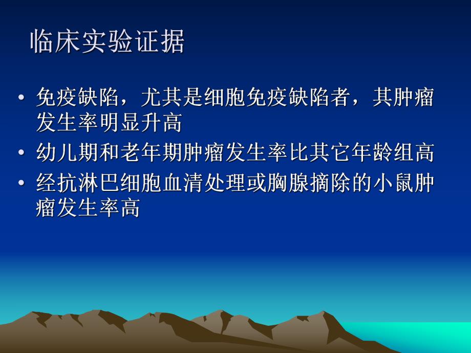 机体的抗肿瘤免疫学机制.ppt_第3页