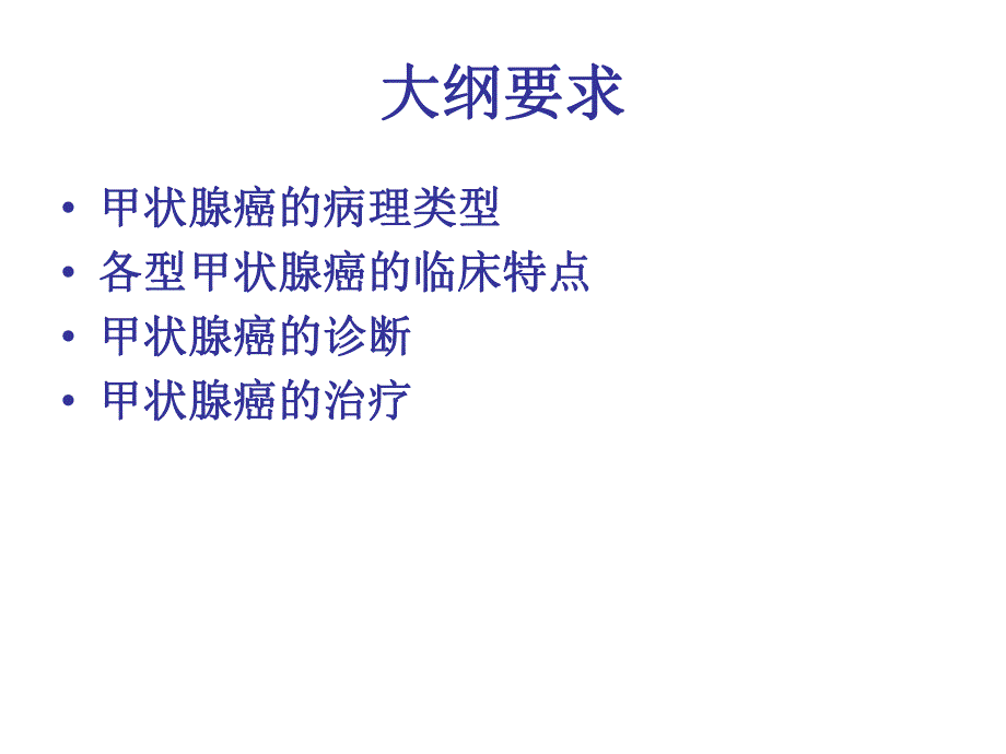 甲状腺癌.ppt_第2页