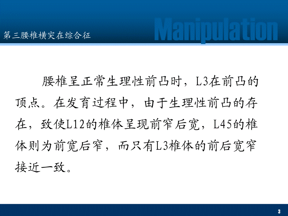 推拿学腰三横突综合征.ppt_第3页