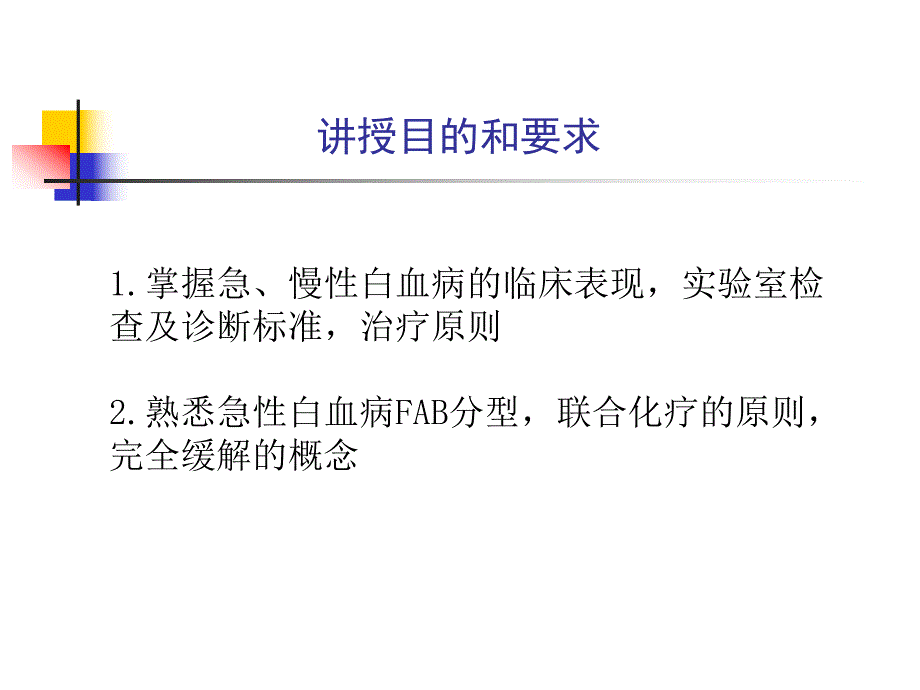 内科学第六篇 第九章 白血病.ppt_第2页