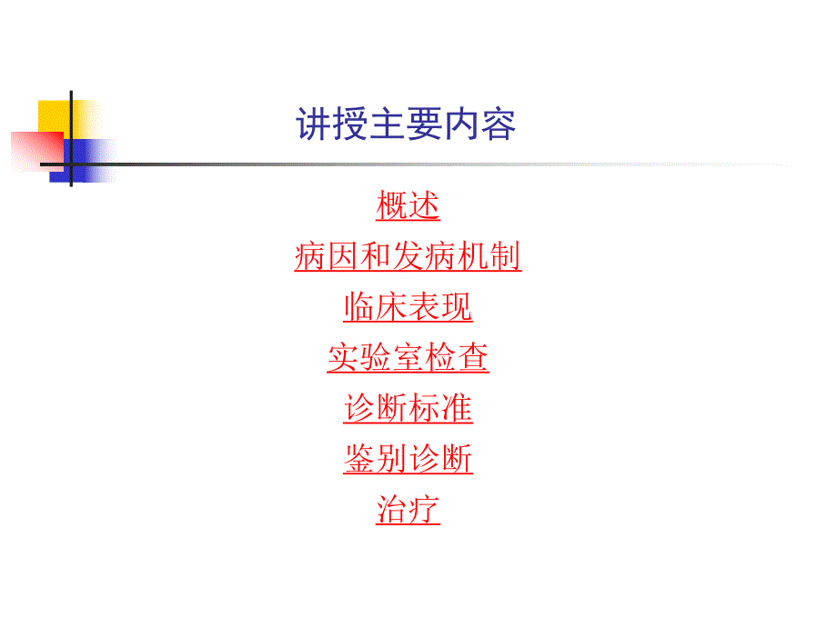 内科学第六篇 第九章 白血病.ppt_第3页