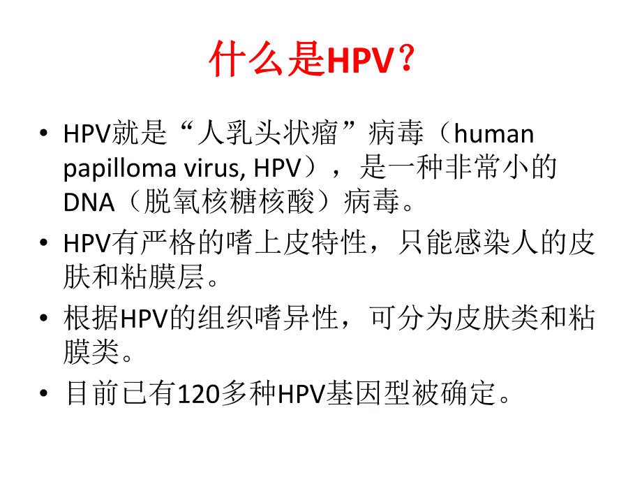 23分型与HC2检测HPV的比较.ppt_第2页