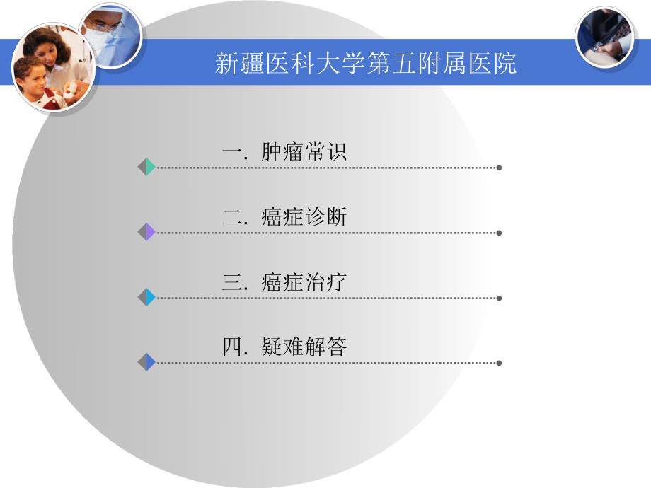 癌症的表现、诊断与治疗方法总结.ppt_第2页