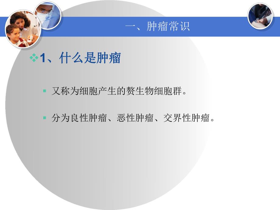 癌症的表现、诊断与治疗方法总结.ppt_第3页