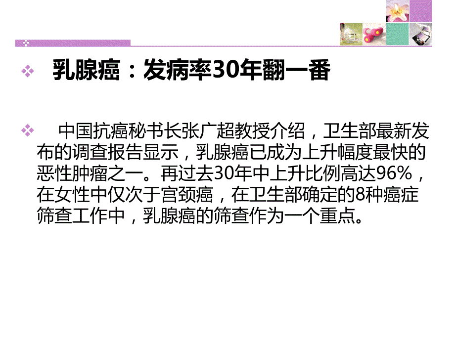 乳腺癌的健康宣教指导.ppt.ppt_第2页