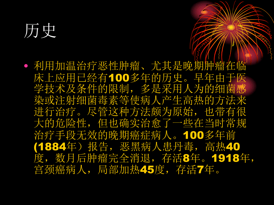 肿瘤热疗.ppt.ppt_第3页