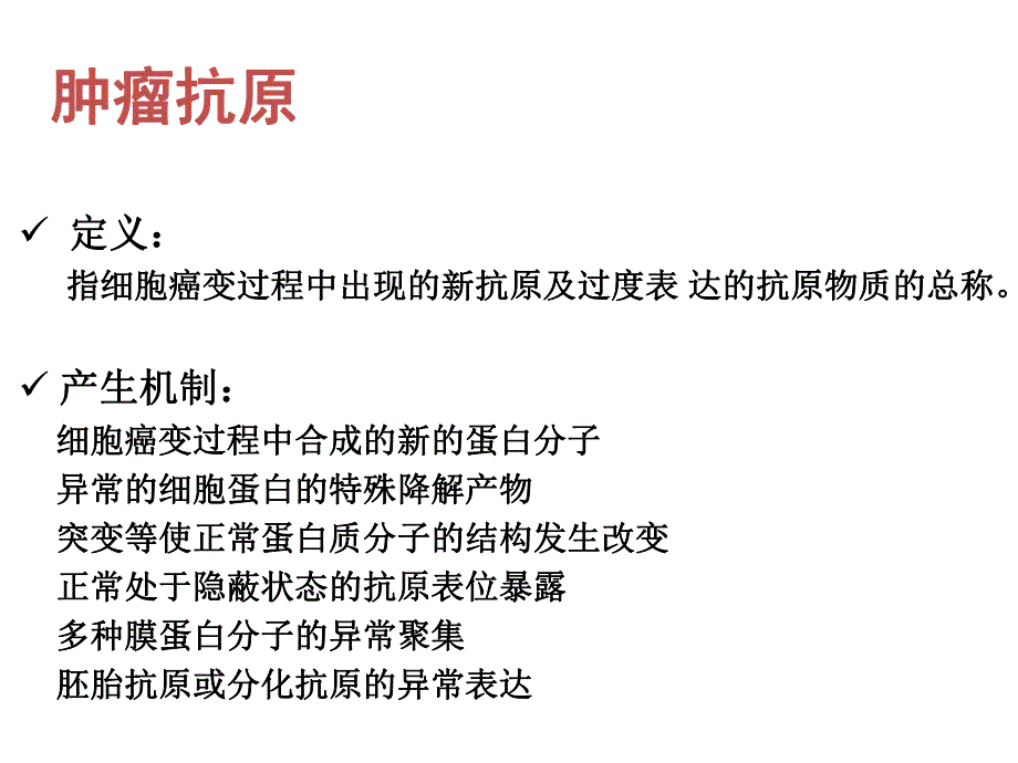 肿瘤免疫和免疫治疗.ppt_第3页