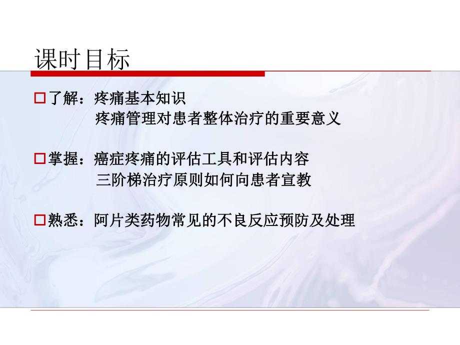 肿瘤病人癌痛护理.ppt_第2页