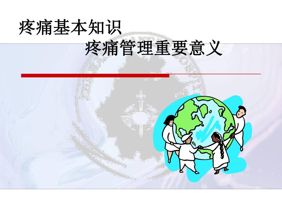 肿瘤病人癌痛护理.ppt_第3页