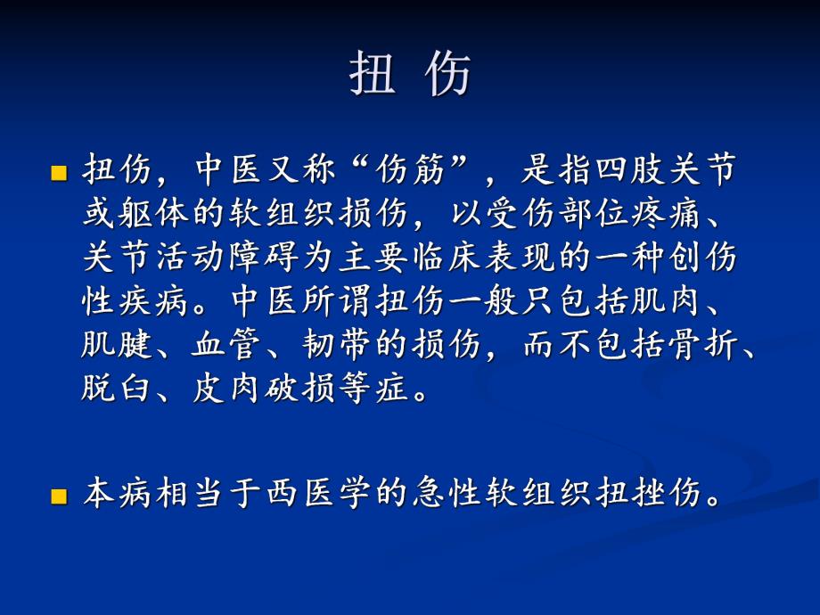 骨伤科疾病的针灸治疗.ppt_第3页