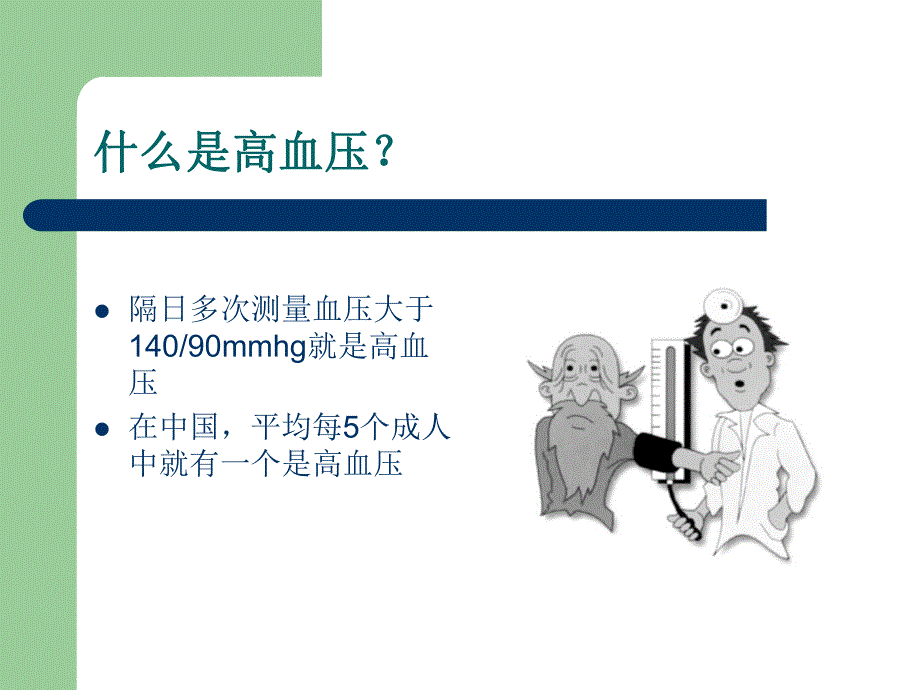 高血压中医饮食保健.ppt_第2页