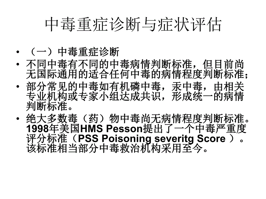 中毒与血液净化治疗.ppt_第2页