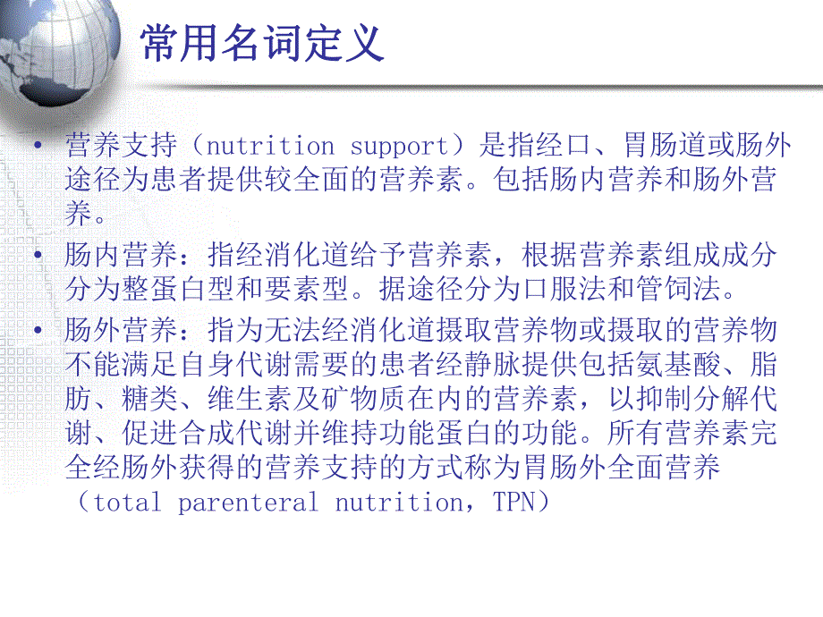 危重患者 营养支持.ppt.ppt_第2页