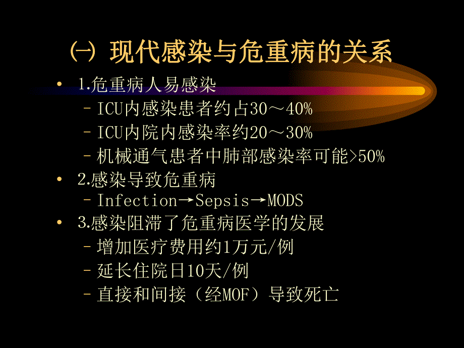 ICU内感染与抗菌药物治疗.ppt_第3页