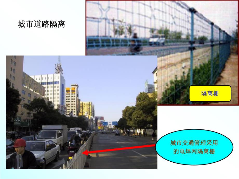 隔离设施及诱导设施.ppt.ppt_第3页