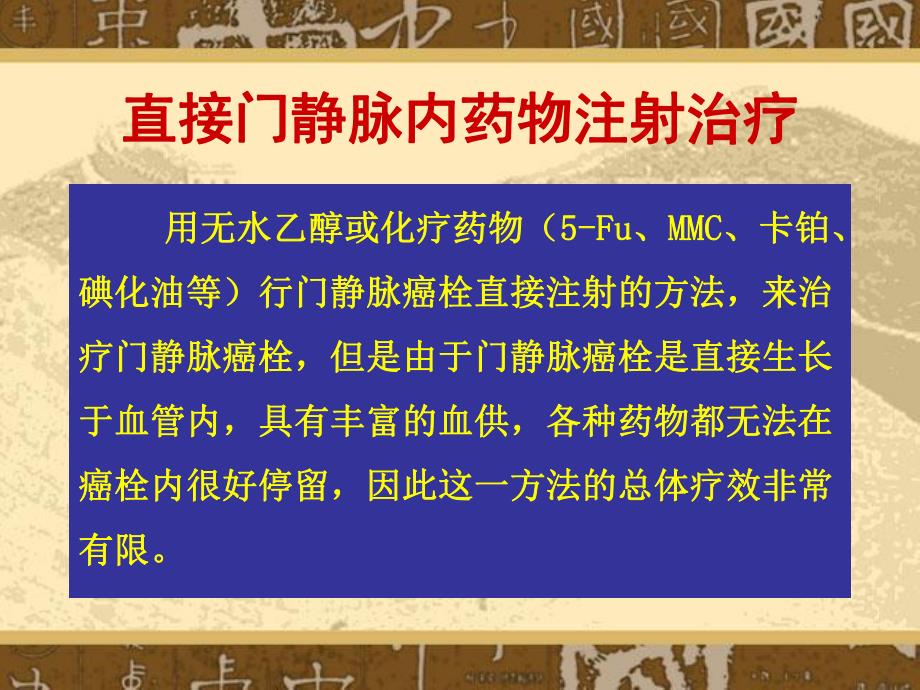 门静脉癌栓的激光消融治疗.ppt_第3页