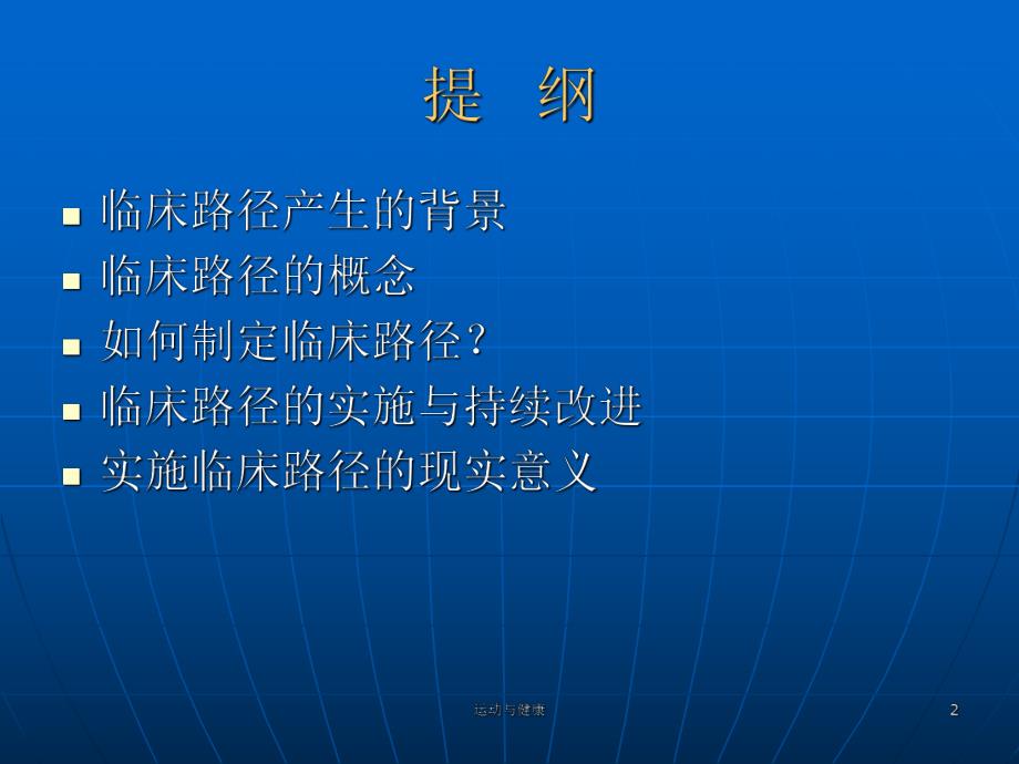 临床路径在心脏外科术后ICU管理中的应用.ppt_第2页