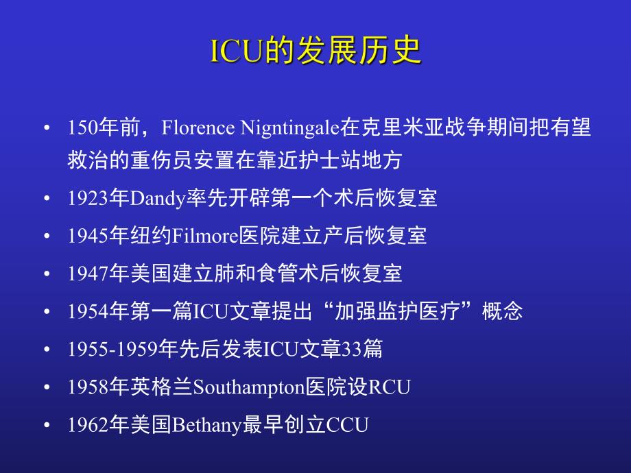 ICU的建设和管理.ppt_第3页