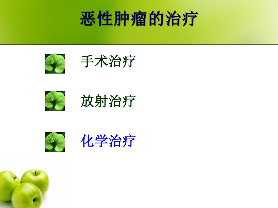 静脉化疗的护理.ppt_第2页